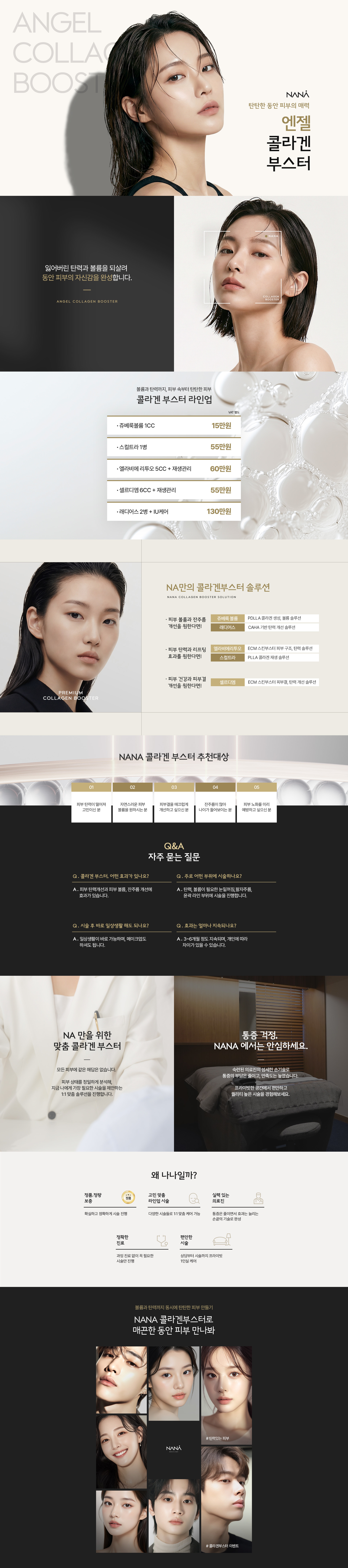 청담피부과 콜라겐부스터이벤트