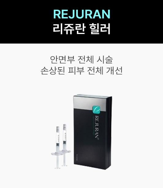리쥬란 힐러 