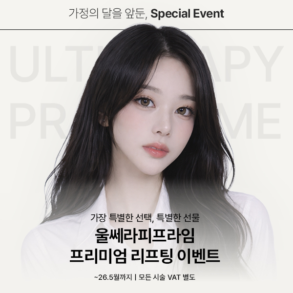 나나피부과 울쎄라피프라임 가정의달 이벤트 바로가기