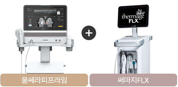 울쎄라피프라임, 써마지FLX