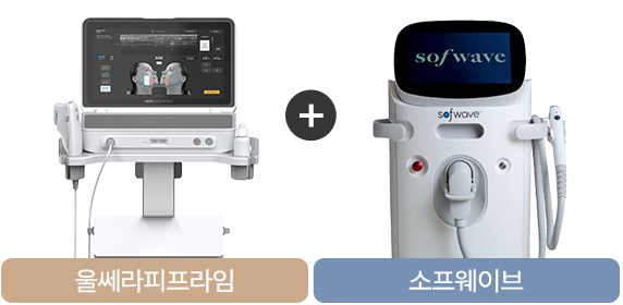 울쎄라피프라임, 소프웨이브