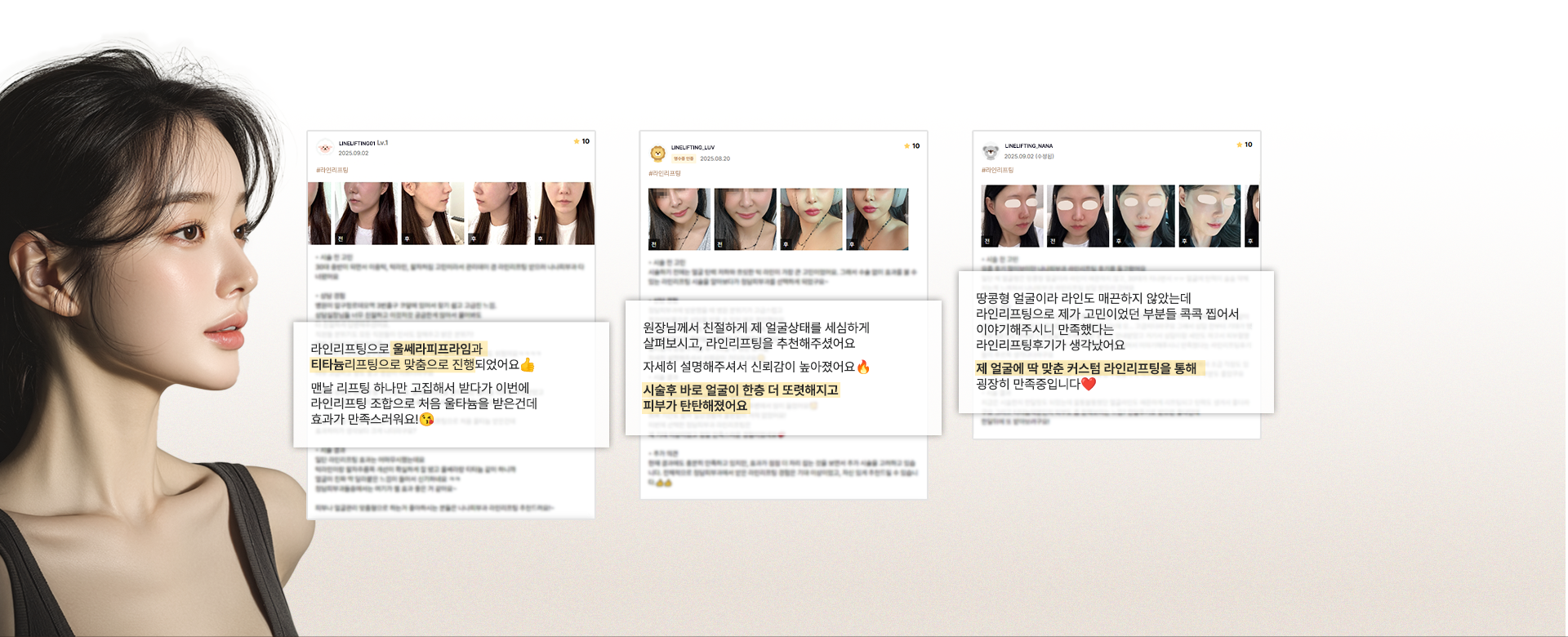라인리프팅 랜딩 이미지