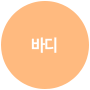 모델라인주사